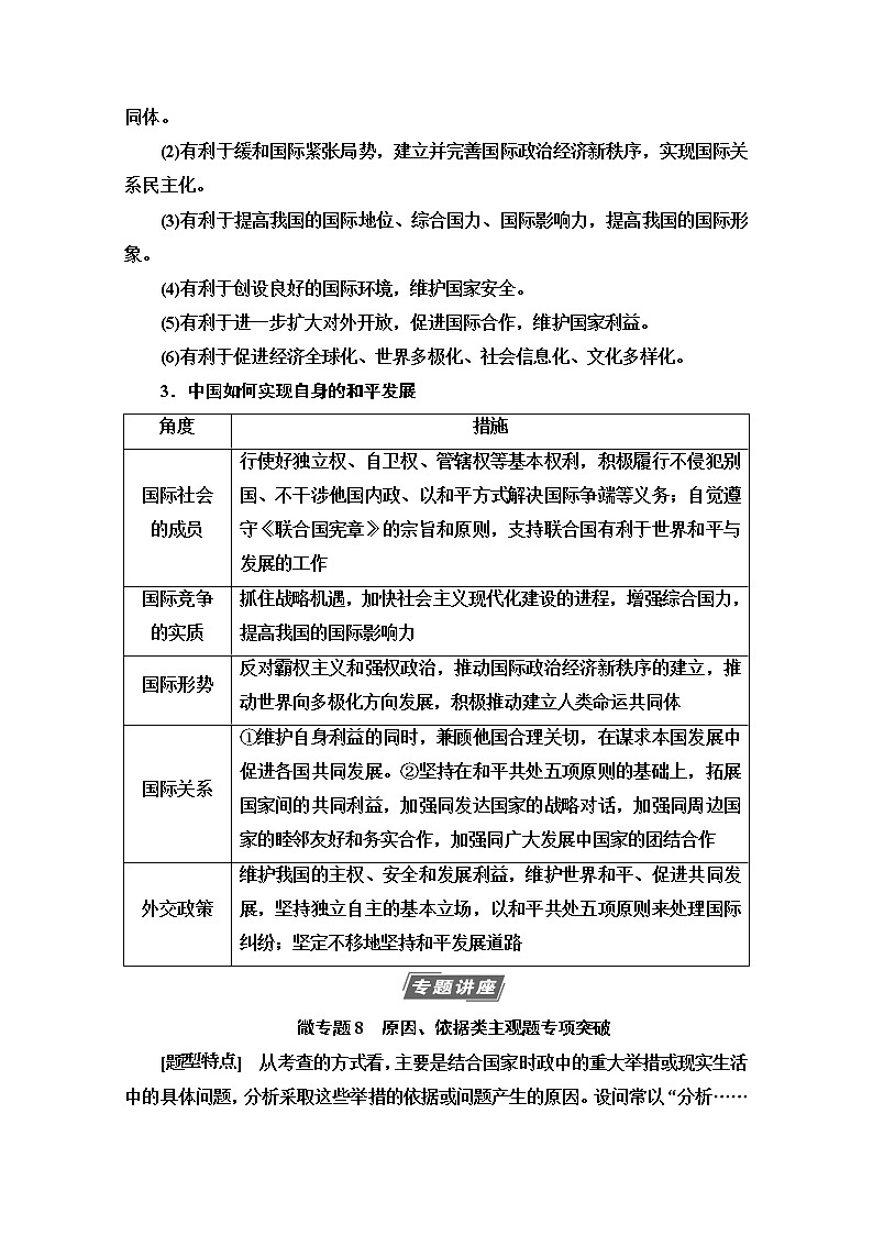 2021版新高考政治一轮教师用书：必修2第8单元单元综合提升02