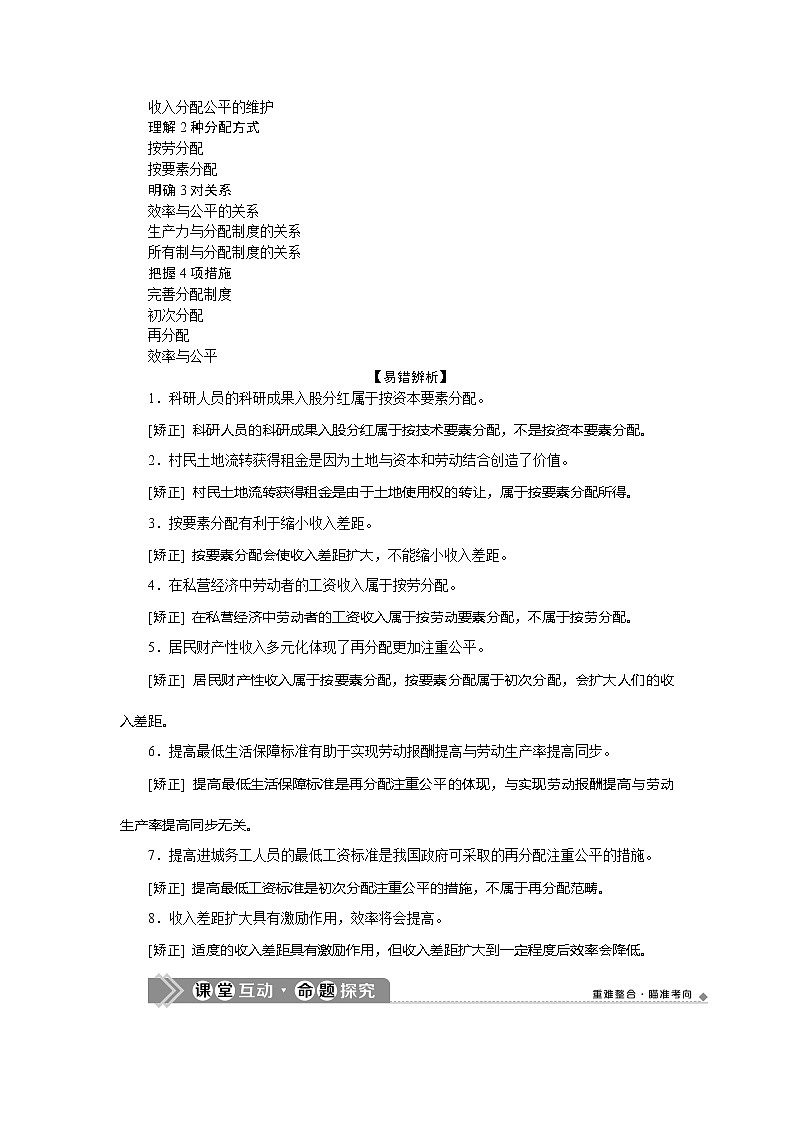 2021版新高考选考政治一轮复习教师用书：经济生活第三单元1第七课　个人收入的分配02