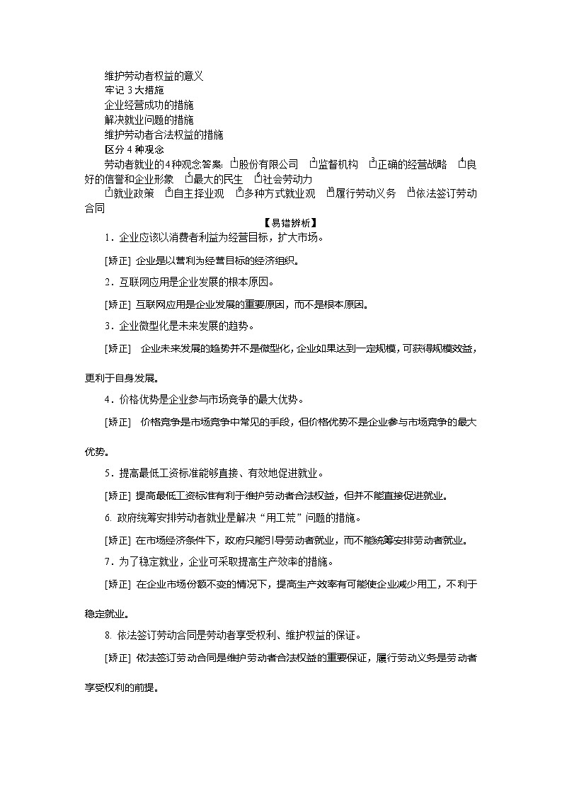2021版新高考选考政治一轮复习教师用书：经济生活第二单元2第五课　企业与劳动者02