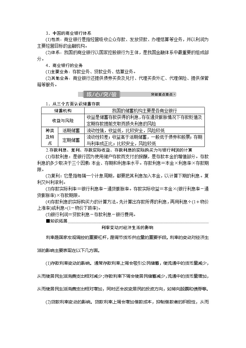2021版新高考选考政治一轮复习教师用书：经济生活第二单元3第六课　投资理财的选择03
