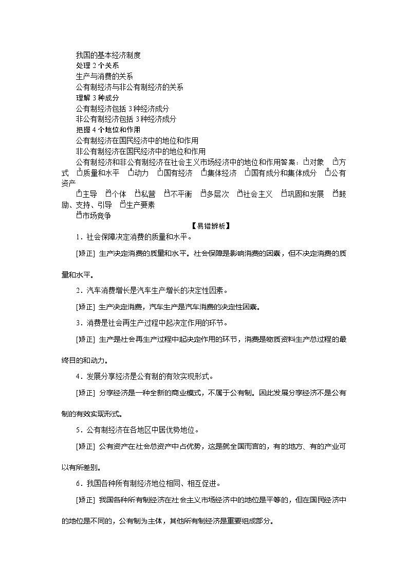 2021版新高考选考政治一轮复习教师用书：经济生活第二单元1第四课　生产与经济制度02