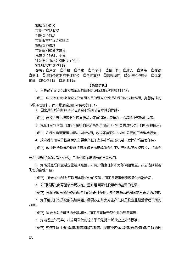 2021版新高考选考政治一轮复习教师用书：经济生活第四单元1第九课　走进社会主义市场经济02
