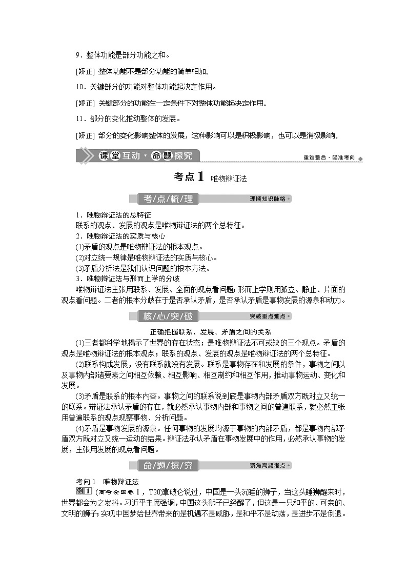 2021版新高考选考政治一轮复习教师用书：生活与哲学第三单元1第七课　唯物辩证法的联系观03