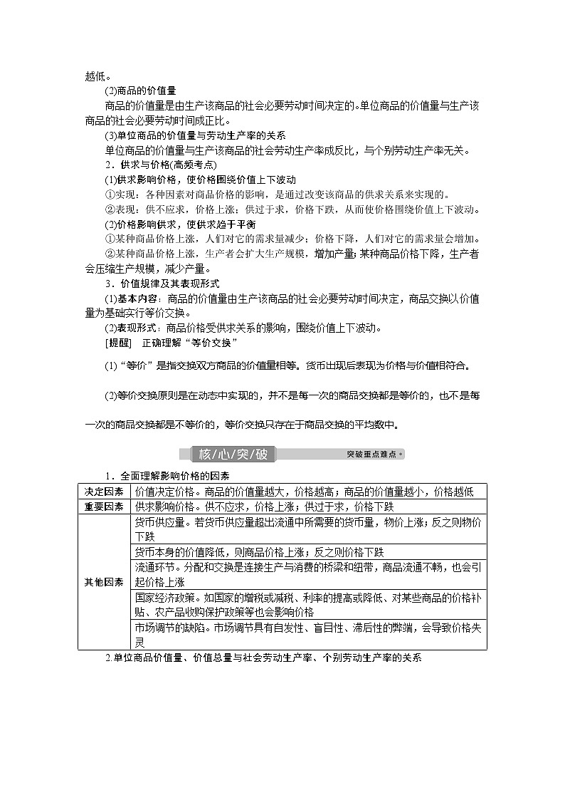 2021版新高考选考政治一轮复习教师用书：经济生活第一单元2第二课　多变的价格03