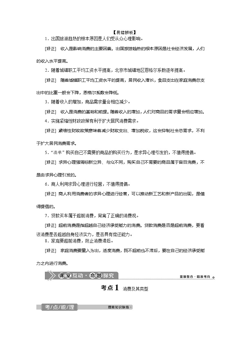 2021版新高考选考政治一轮复习教师用书：经济生活第一单元3第三课　多彩的消费02