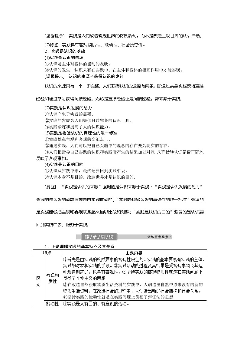 2021版新高考选考政治一轮复习教师用书：生活与哲学第二单元3第六课　求索真理的历程03