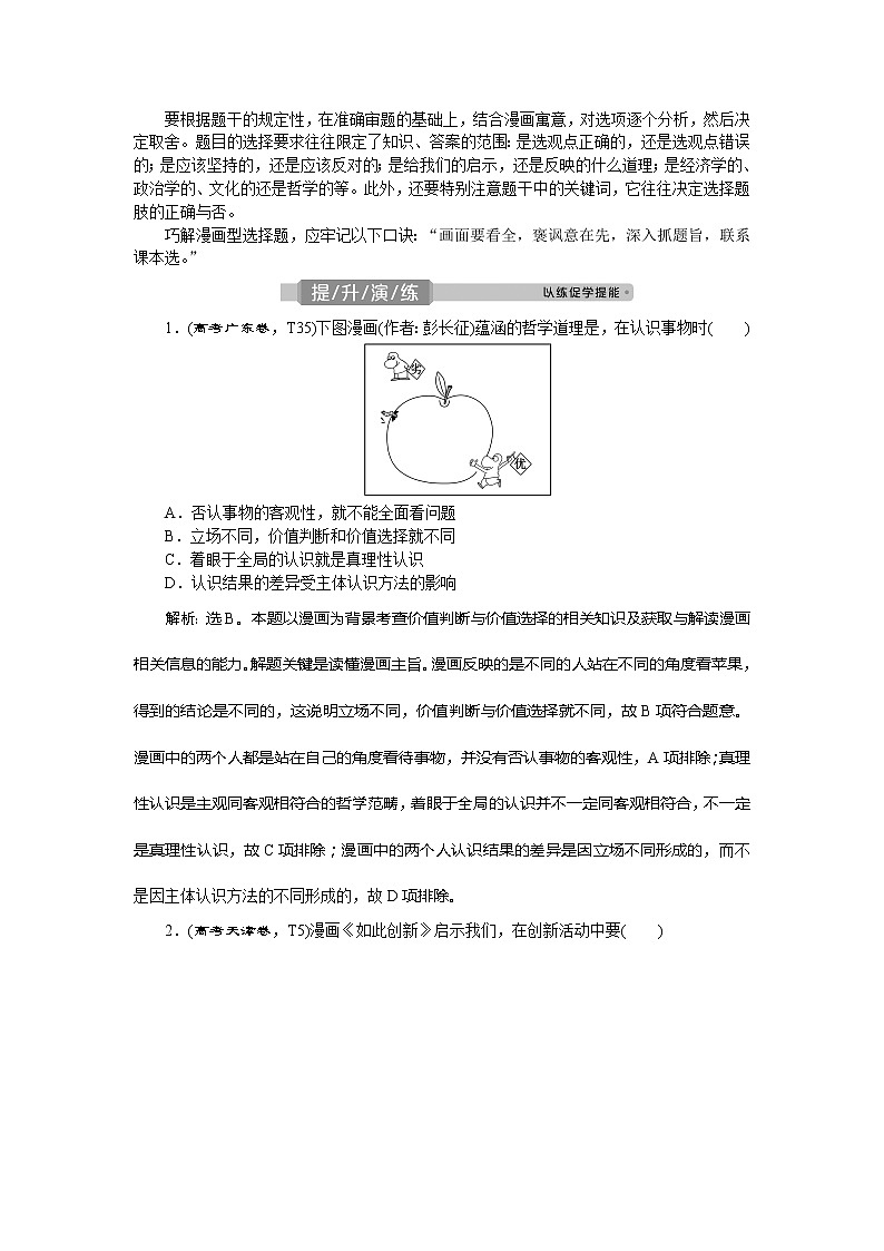 2021版新高考选考政治一轮复习教师用书：生活与哲学第二单元4单元优化总结03