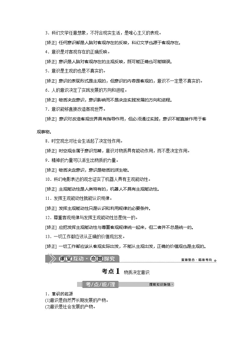 2021版新高考选考政治一轮复习教师用书：生活与哲学第二单元2第五课　把握思维的奥妙02