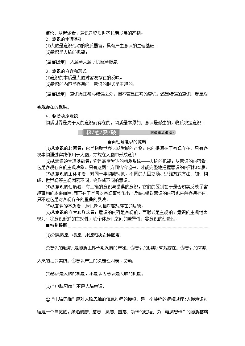 2021版新高考选考政治一轮复习教师用书：生活与哲学第二单元2第五课　把握思维的奥妙03