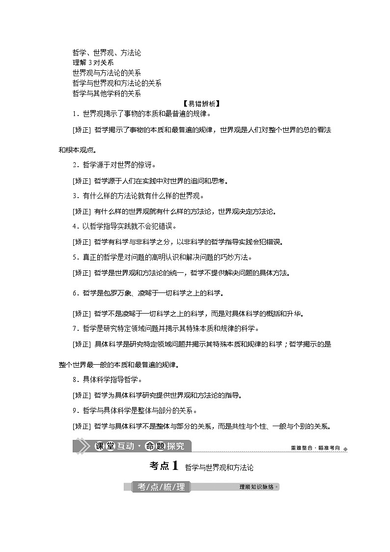 2021版新高考选考政治一轮复习教师用书：生活与哲学第一单元1第一课　美好生活的向导02