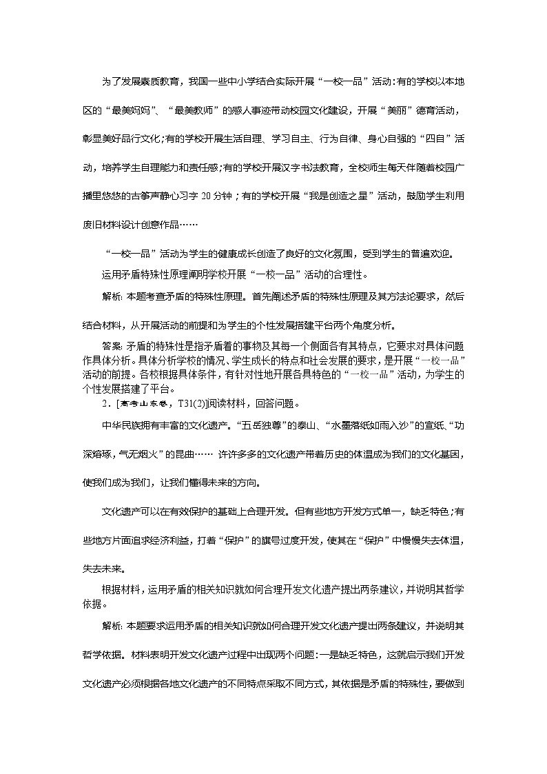 2021版新高考选考政治一轮复习教师用书：生活与哲学第三单元5单元优化总结03
