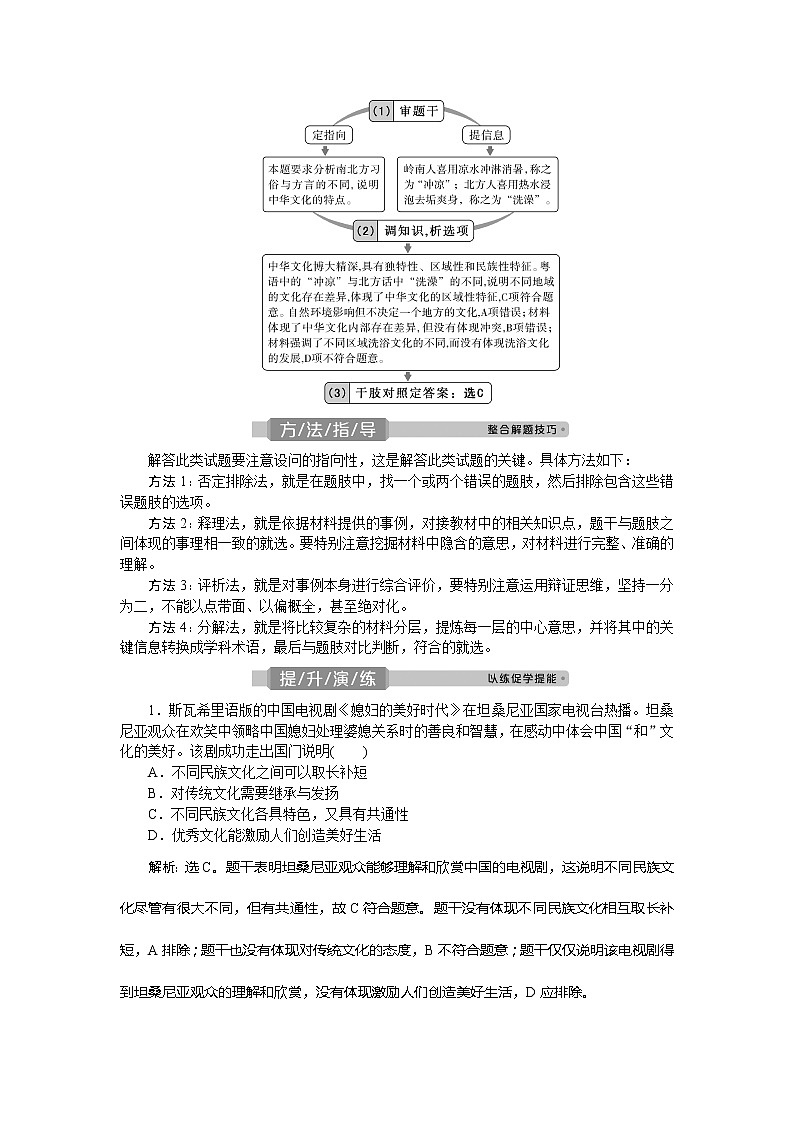 2021版新高考选考政治一轮复习教师用书：文化生活第三单元3单元优化总结02