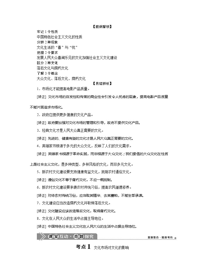 2021版新高考选考政治一轮复习教师用书：文化生活第四单元1第八课　走进文化生活02