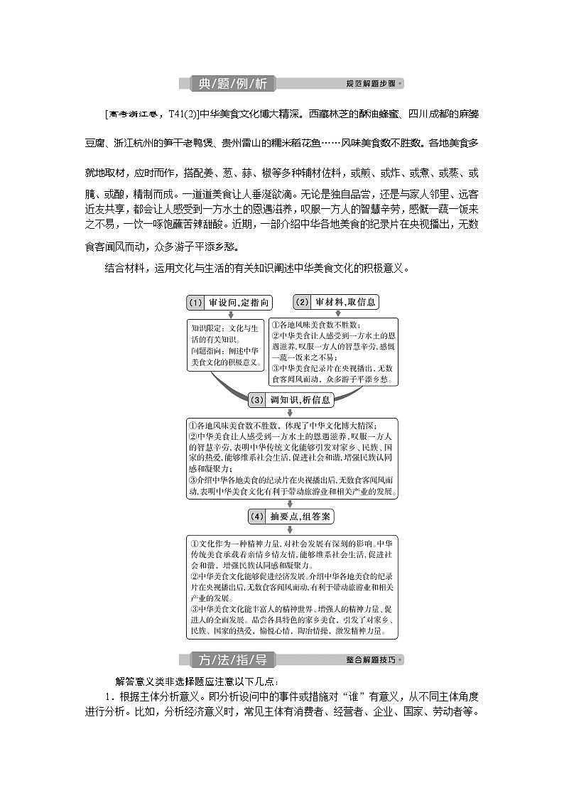 2021版新高考选考政治一轮复习教师用书：文化生活第一单元3单元优化总结02