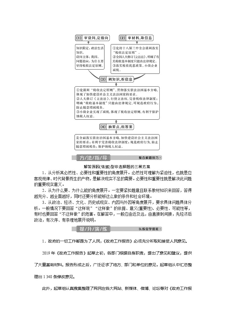 2021版新高考选考政治一轮复习教师用书：政治生活第二单元3单元优化总结02