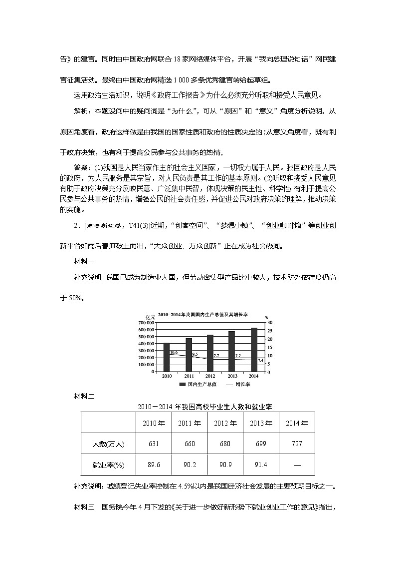 2021版新高考选考政治一轮复习教师用书：政治生活第二单元3单元优化总结03