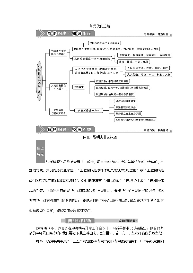 2021版新高考选考政治一轮复习教师用书：政治生活第三单元5单元优化总结01