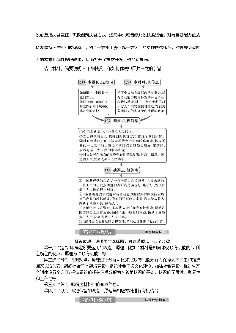 2021版新高考选考政治一轮复习教师用书：政治生活第三单元5单元优化总结02