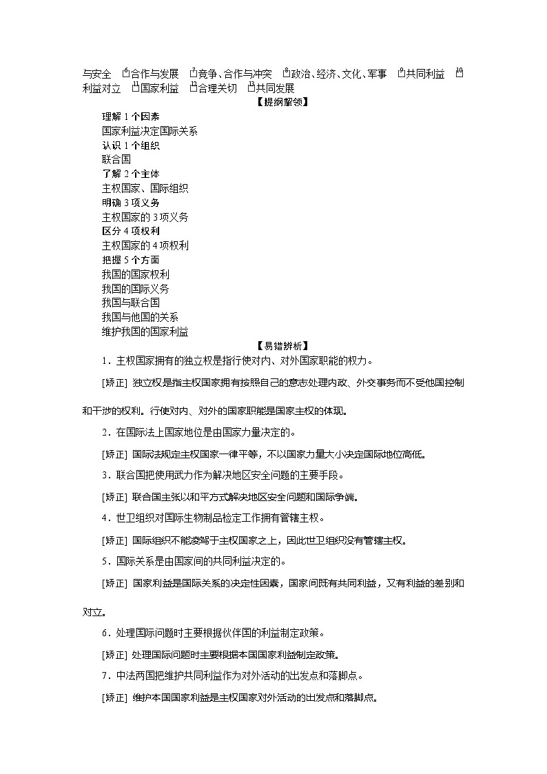 2021版新高考选考政治一轮复习教师用书：政治生活第四单元1第九课　走近国际社会02