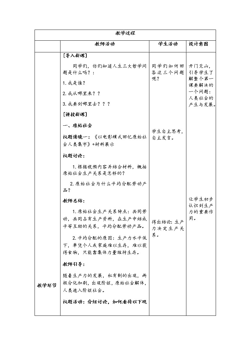 1.1原始社会的解体和阶级社会的演进【课件+教案+素材】02