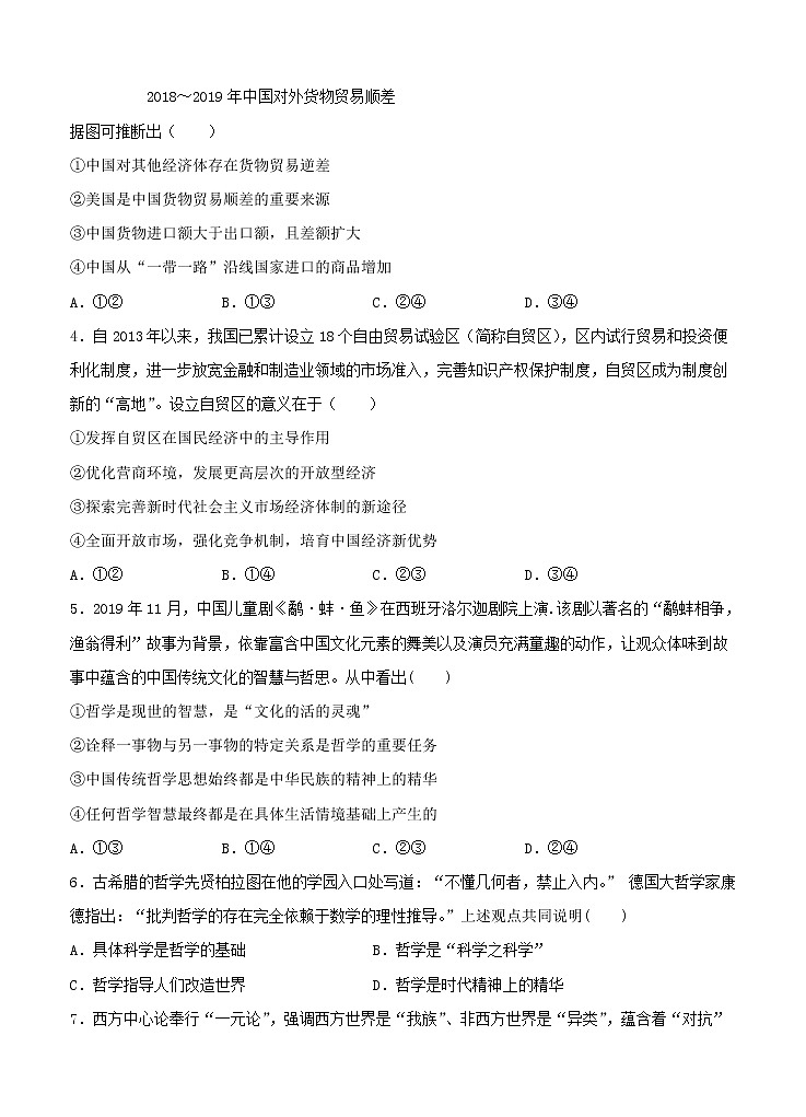 黑龙江省双鸭山市第一中学2020_2021学年高二上学期开学考试 政治（含答案）第2页