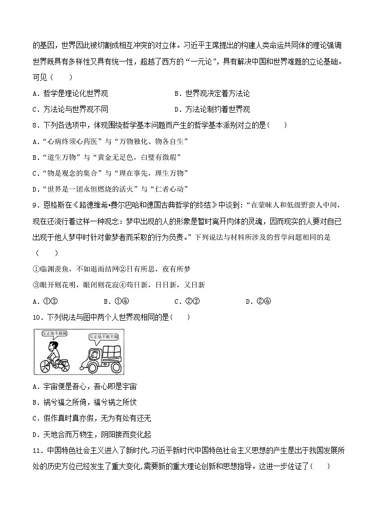 黑龙江省双鸭山市第一中学2020_2021学年高二上学期开学考试 政治（含答案）第3页