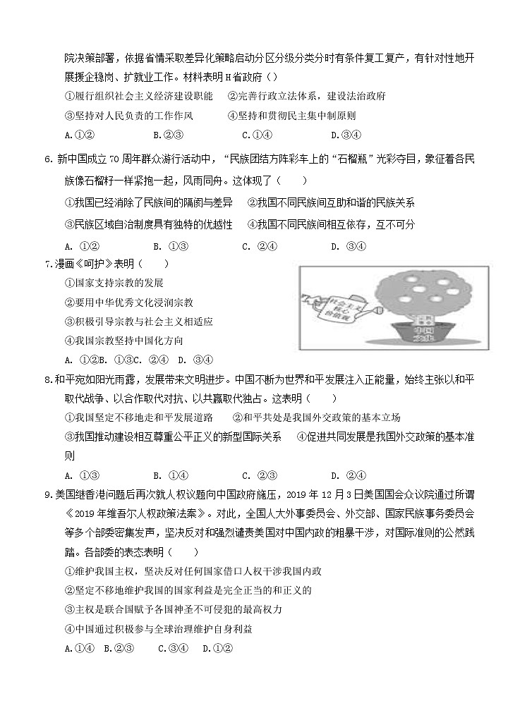 湖南省娄底一中2020_2021学年高二上学期开学考试 政治（含答案）第2页