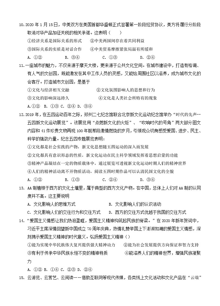 湖南省娄底一中2020_2021学年高二上学期开学考试 政治（含答案）第3页