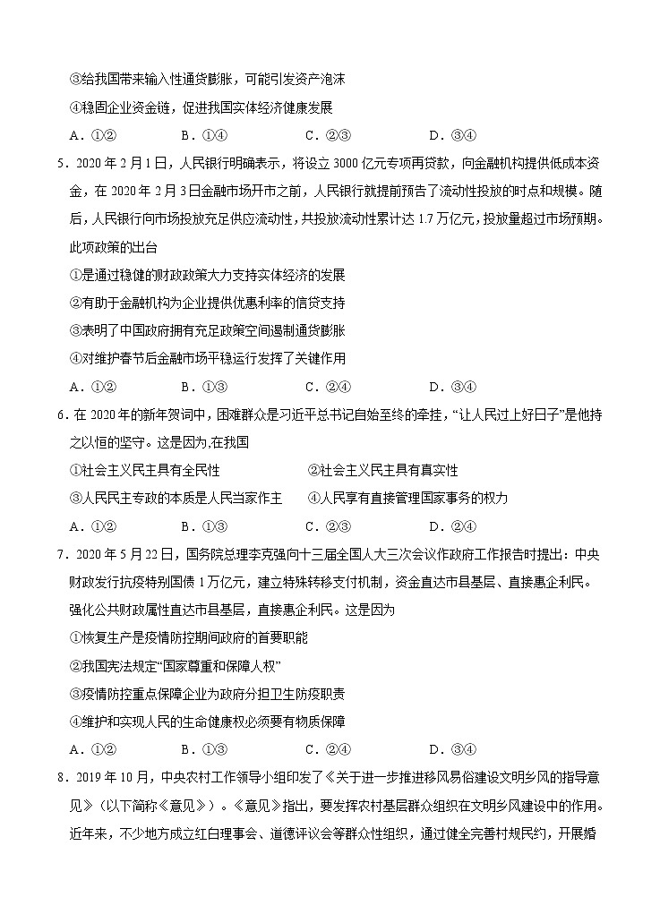 江西省南昌二2020-2021学年中高二上学期开学考试 政治（含答案）第2页