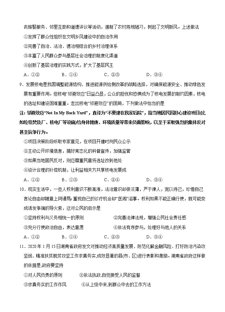 江西省南昌二2020-2021学年中高二上学期开学考试 政治（含答案）第3页
