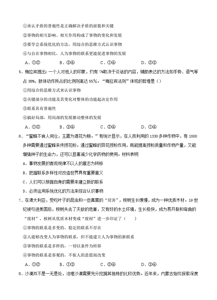 江苏省启东中学2020-2021学年高二上学期期初考试 政治（含答案）第2页