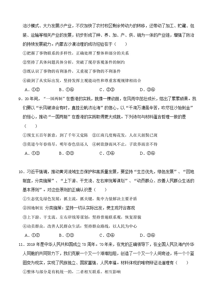 江苏省启东中学2020-2021学年高二上学期期初考试 政治（含答案）第3页