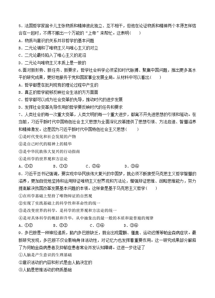 河南省鹤壁高中2020_2021学年高二上学期阶段性检测（二）政治（含答案）第2页