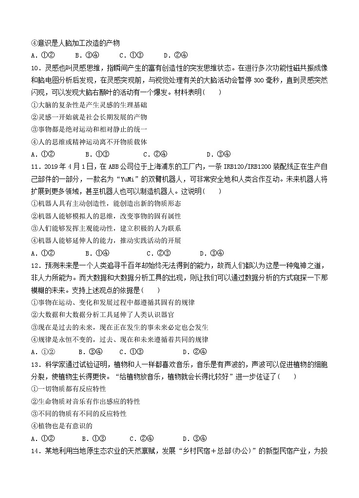 河南省鹤壁高中2020_2021学年高二上学期阶段性检测（二）政治（含答案）第3页