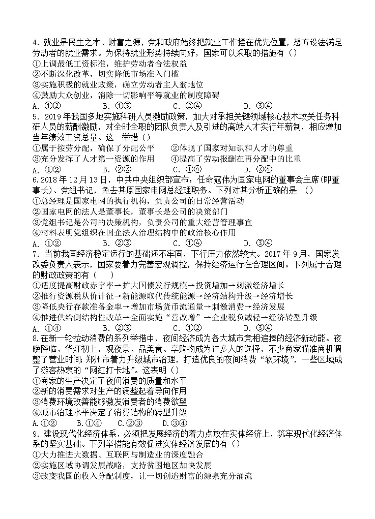 辽宁省六校协作体2021届高三第一次联考 政治（含答案） 试卷02