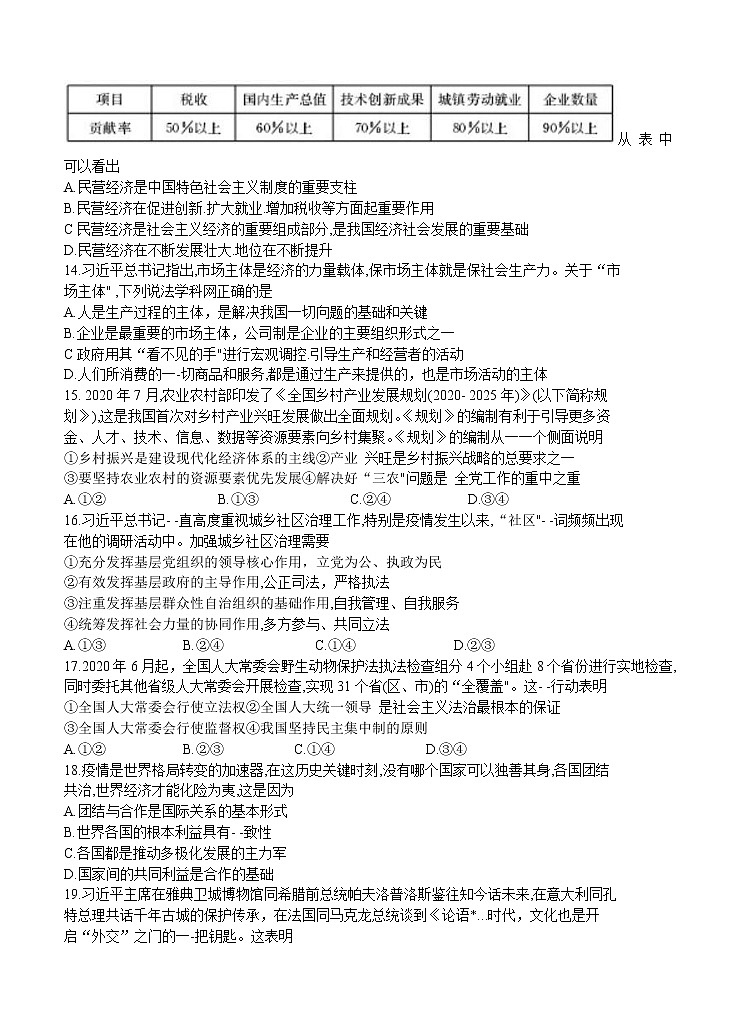 浙江省2021届高三上学期9月百校联考 政治（含答案） 试卷02