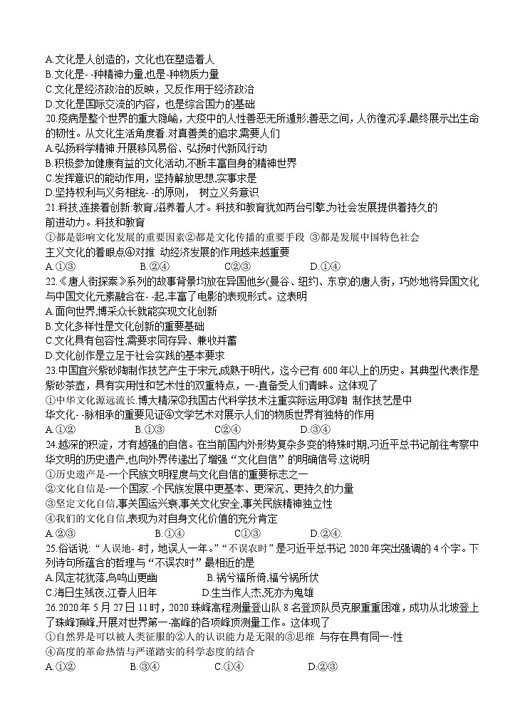 浙江省2021届高三上学期9月百校联考 政治（含答案） 试卷03