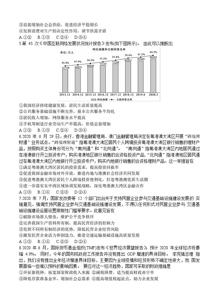云南、四川、贵州、西藏四省名校2021届高三第一次大联考 政治（含答案） 试卷02