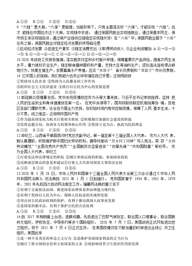 云南、四川、贵州、西藏四省名校2021届高三第一次大联考 政治（含答案） 试卷03