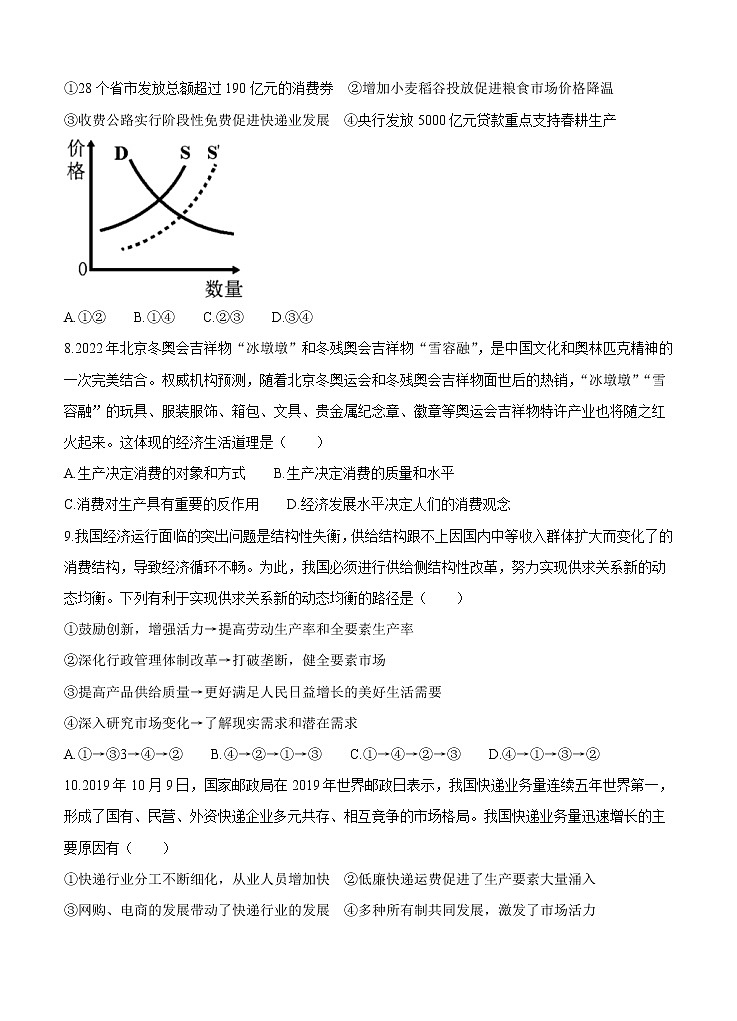 四川省成都七中2021届高三上学期开学考试 政治（含答案）第3页