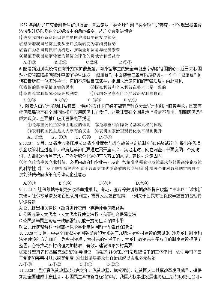 山西省太原市第五中学2021届高三上学期9月阶段性考试 政治（含答案）第2页