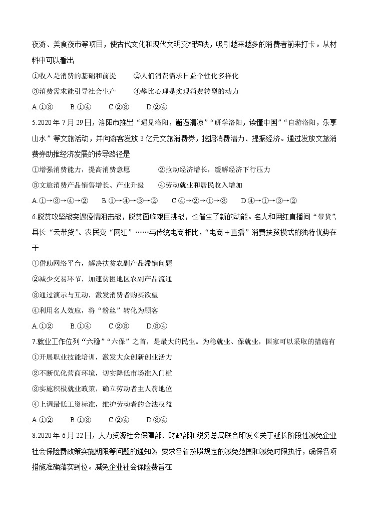 河南省洛阳市2021届高三上学期期中考试 政治（含答案）第2页