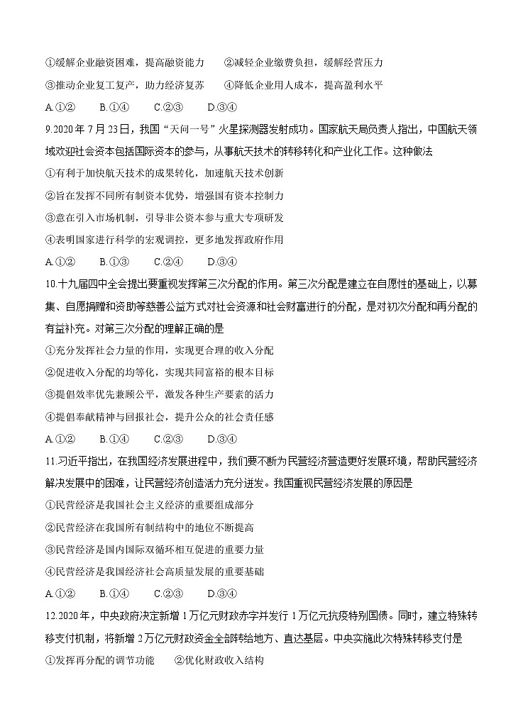 河南省洛阳市2021届高三上学期期中考试 政治（含答案）第3页