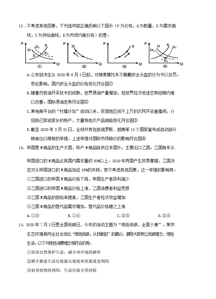 四川省阆中中学2021届高三9月月考 文综政治（含答案）第1页