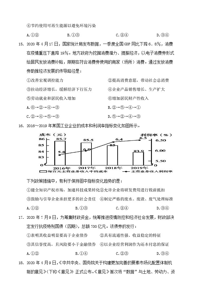 四川省阆中中学2021届高三9月月考 文综政治（含答案）第2页