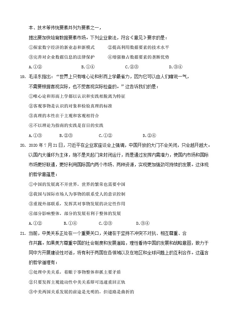 四川省阆中中学2021届高三9月月考 文综政治（含答案）第3页