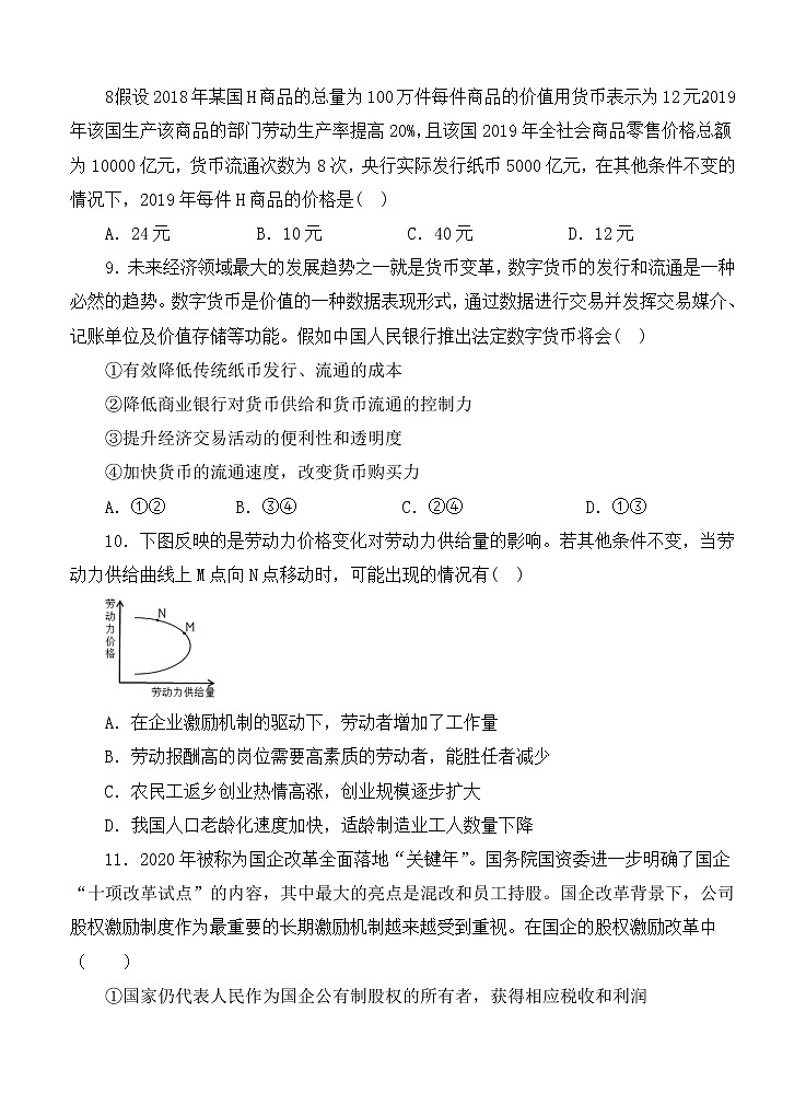福建省连城县第一中学2021届高三上学期月考（一）政治（含答案）第3页