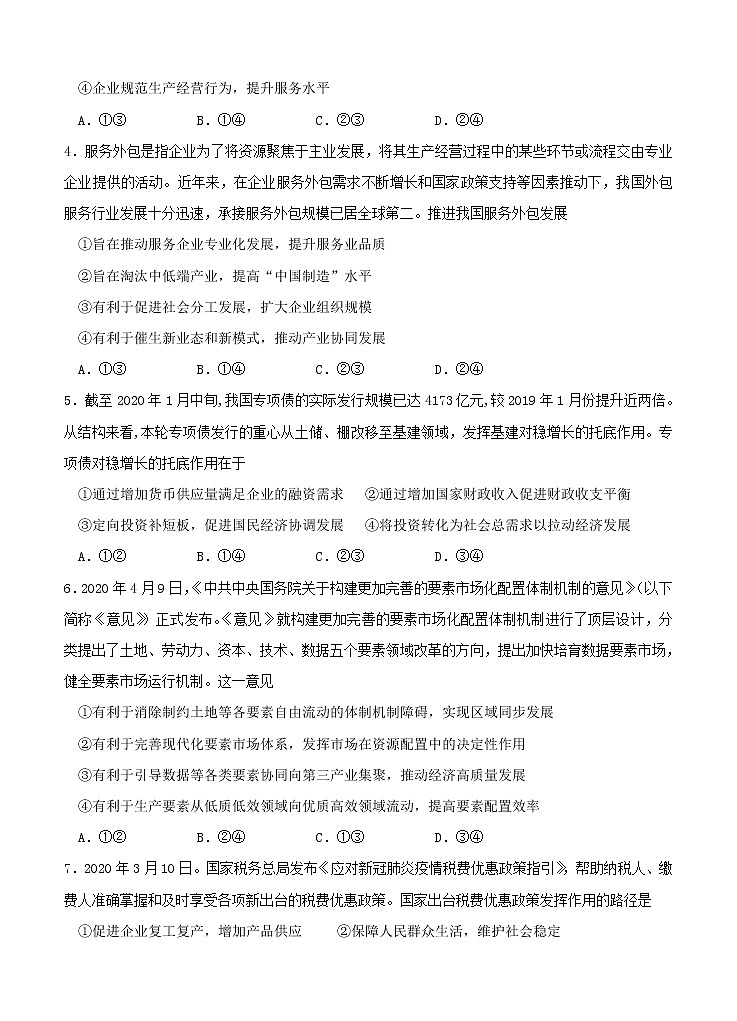 黑龙江省哈尔滨市第六中学校2021届高三9月月考 政治（含答案） 试卷02