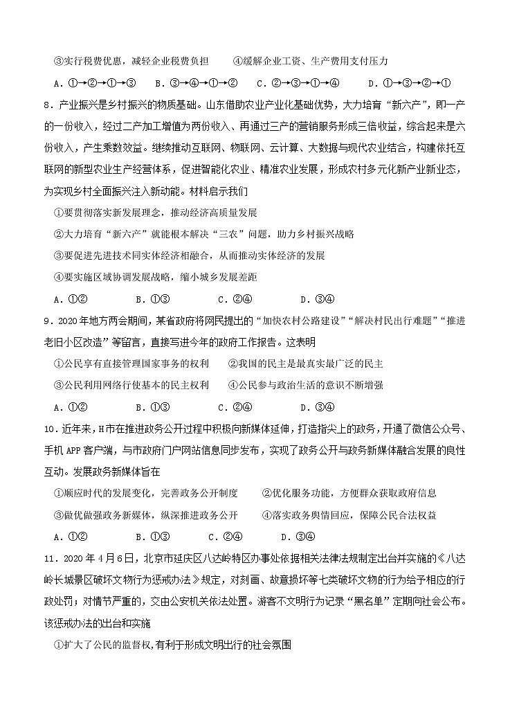 黑龙江省哈尔滨市第六中学校2021届高三9月月考 政治（含答案） 试卷03
