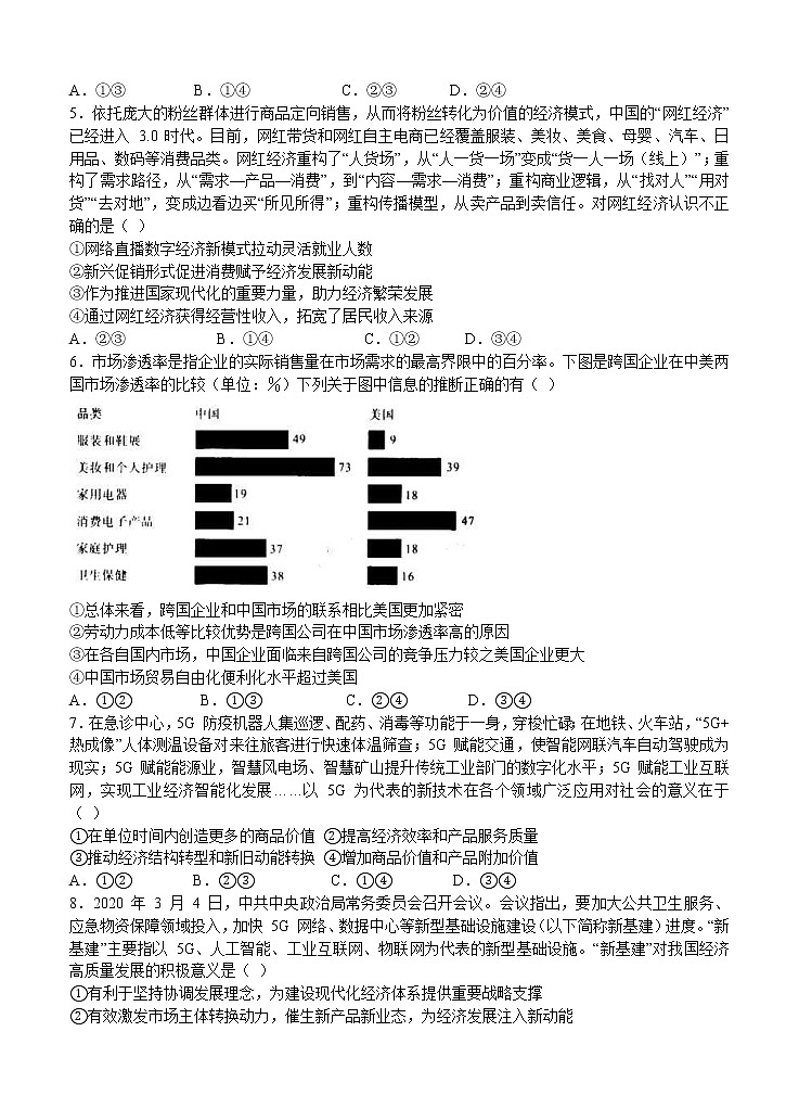 江西省赣州市会昌县七校2021届高三联合月考 政治（含答案）第2页